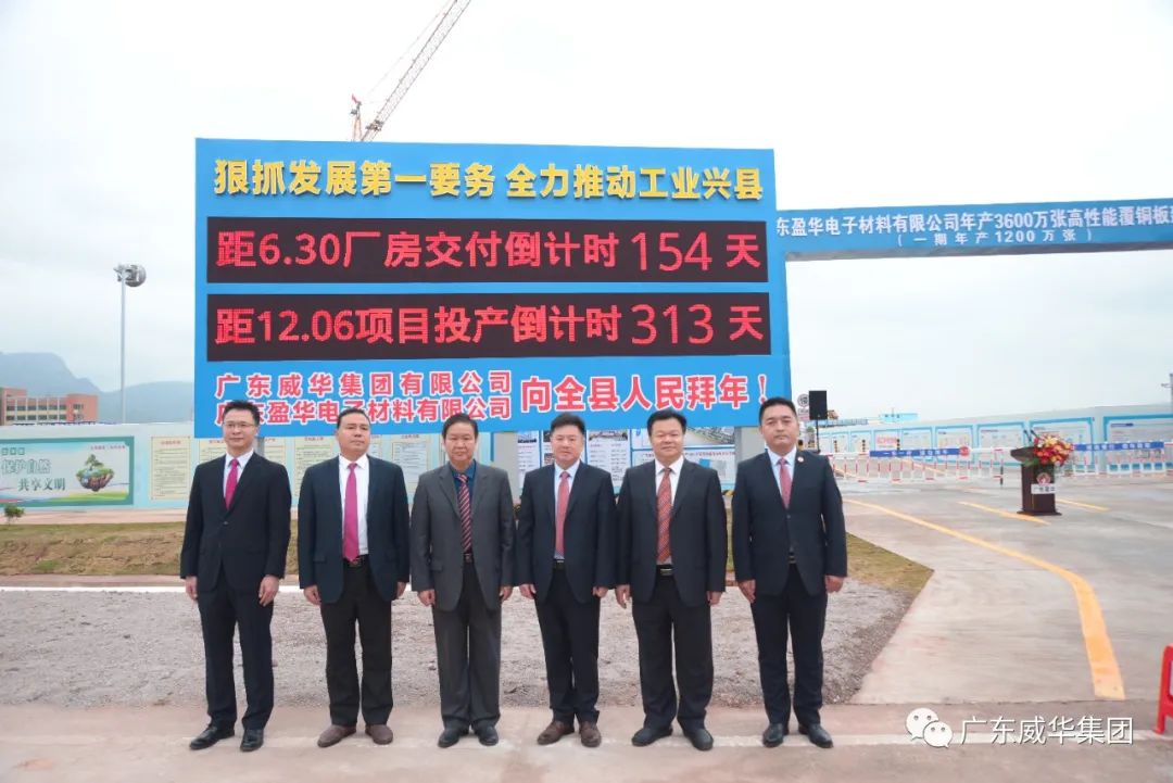 廣東盈華高端銅箔、高性能覆銅板新項(xiàng)目舉行廠房交付、投產(chǎn)倒計(jì)時(shí)牌揭幕儀式！