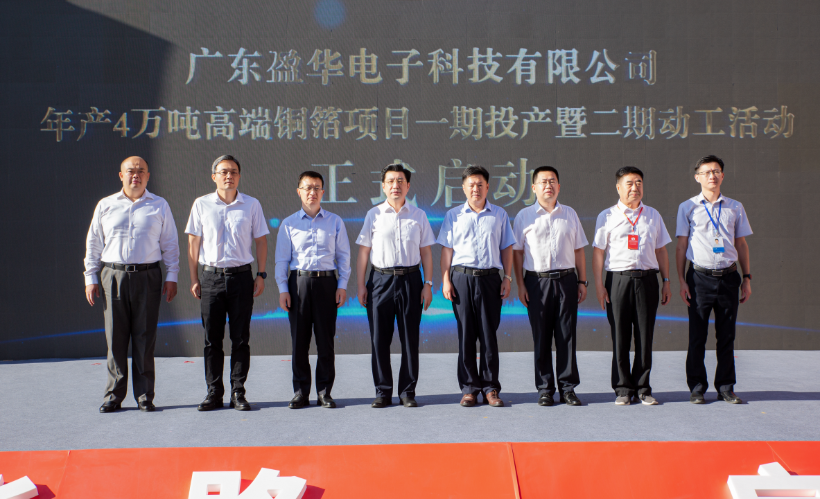 廣東盈華高端銅箔、高性能覆銅板新項(xiàng)目每周動(dòng)態(tài)?。ㄈ黄冢? /></a>
        
        <div   id=