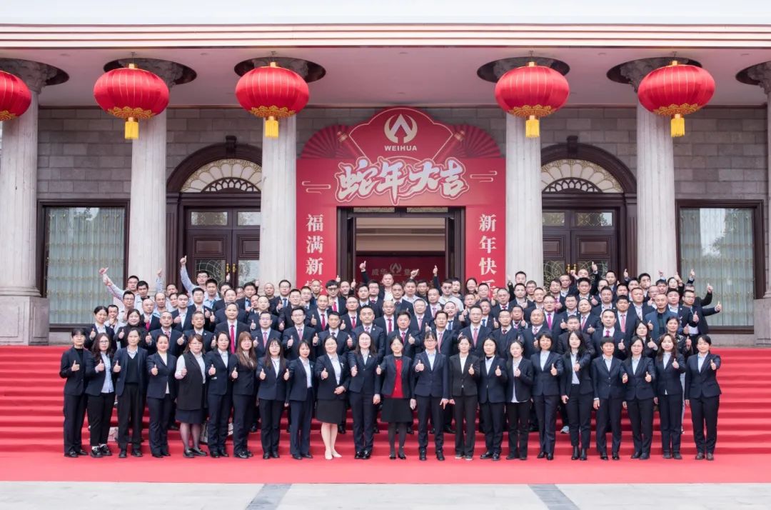 同心致遠(yuǎn) ·?堅(jiān)毅前行 | 威華集團(tuán)2024年度工作總結(jié)表彰大會(huì)暨2025年新春團(tuán)拜會(huì)圓滿(mǎn)舉行！