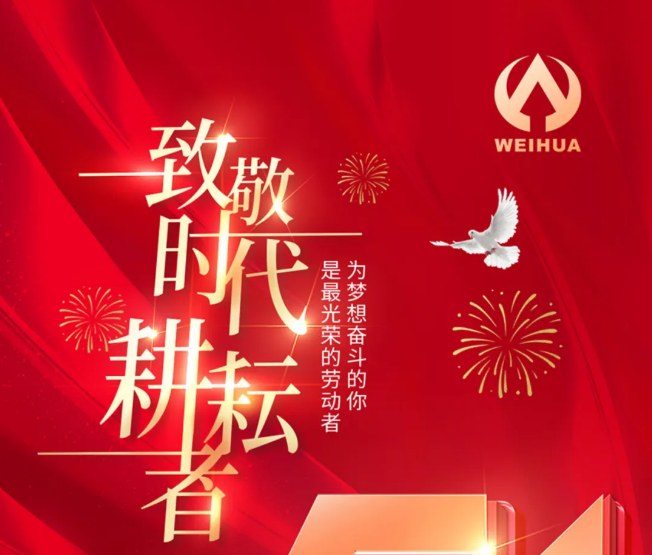 五一勞動(dòng)節(jié)，向勞動(dòng)者致敬！